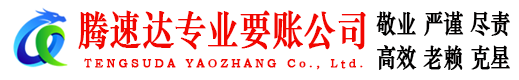 端州要债公司