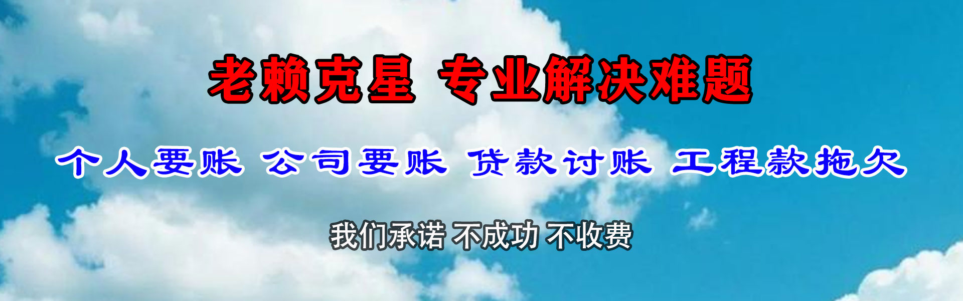 端州要债公司